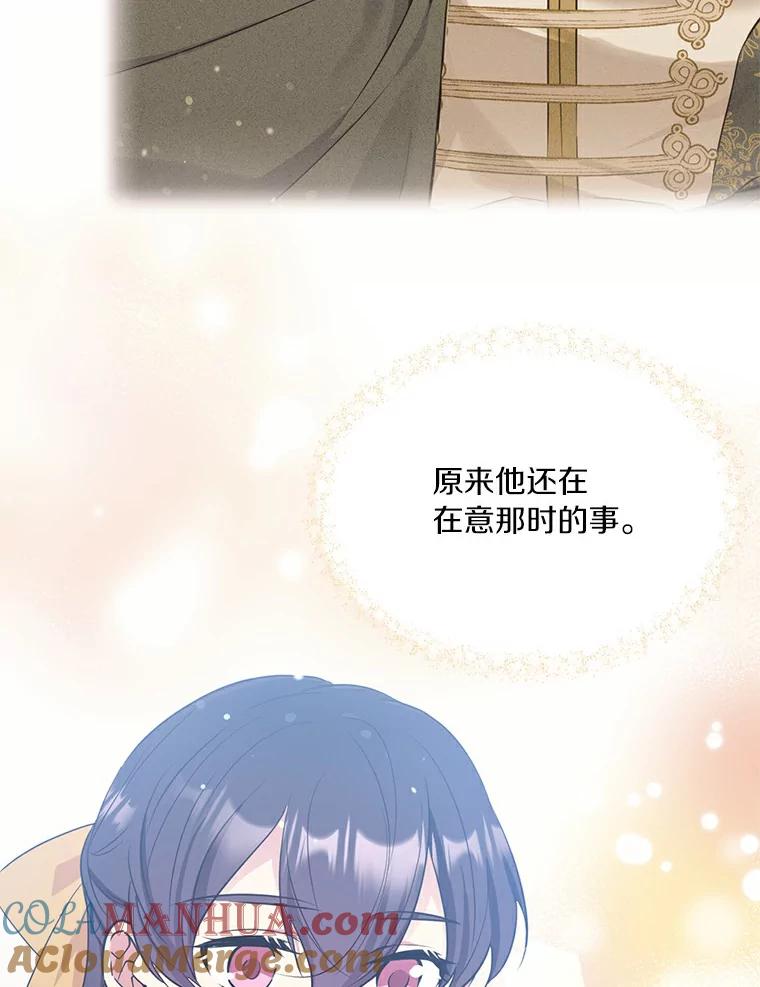目标是成为长命百岁的千金大小姐 70.皇室舞会邀约 第69页