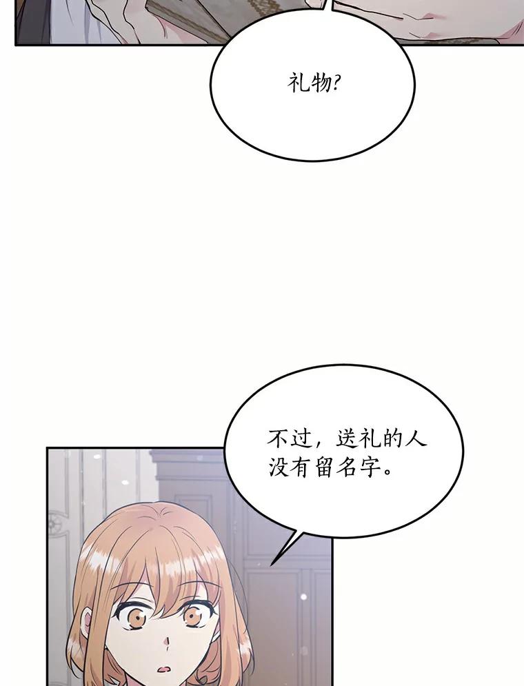 目标是成为长命百岁的千金大小姐 70.皇室舞会邀约 第58页