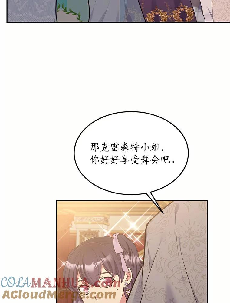 目标是成为长命百岁的千金大小姐 70.皇室舞会邀约 第101页
