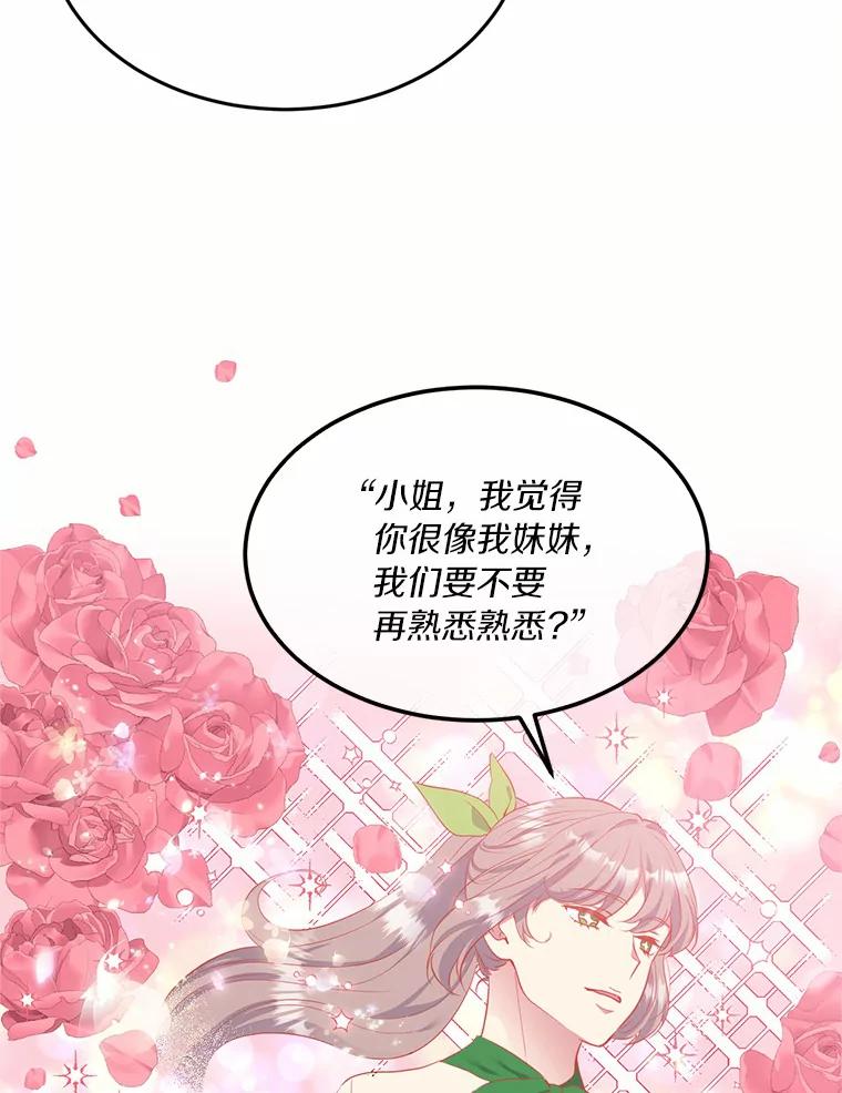目标是成为长命百岁的千金大小姐 70.皇室舞会邀约 第35页
