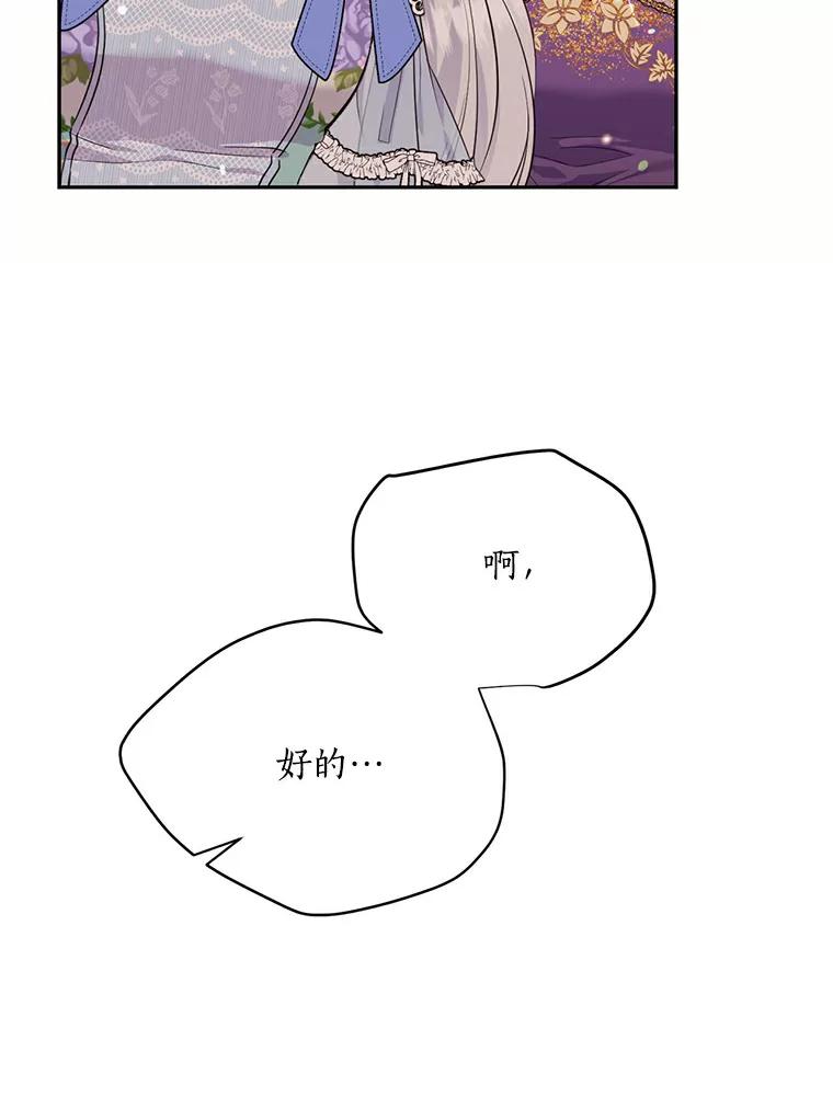 目标是成为长命百岁的千金大小姐 70.皇室舞会邀约 第99页