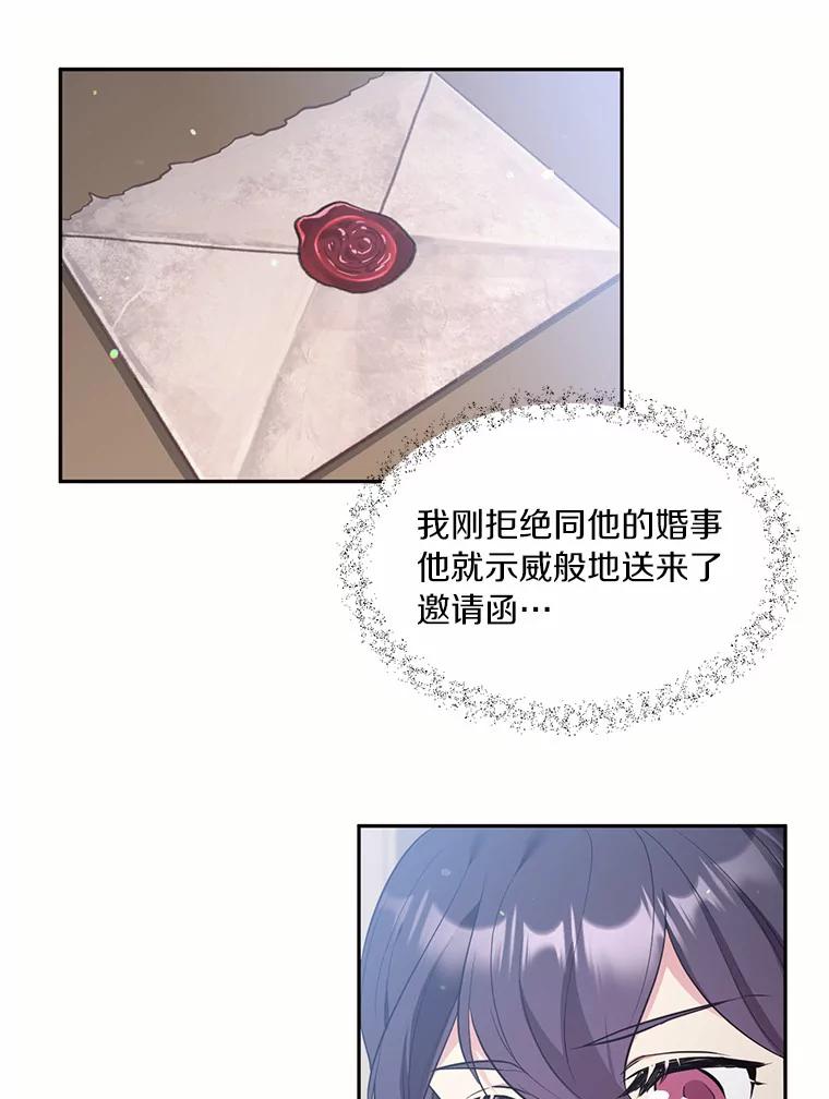 目标是成为长命百岁的千金大小姐 70.皇室舞会邀约 第6页