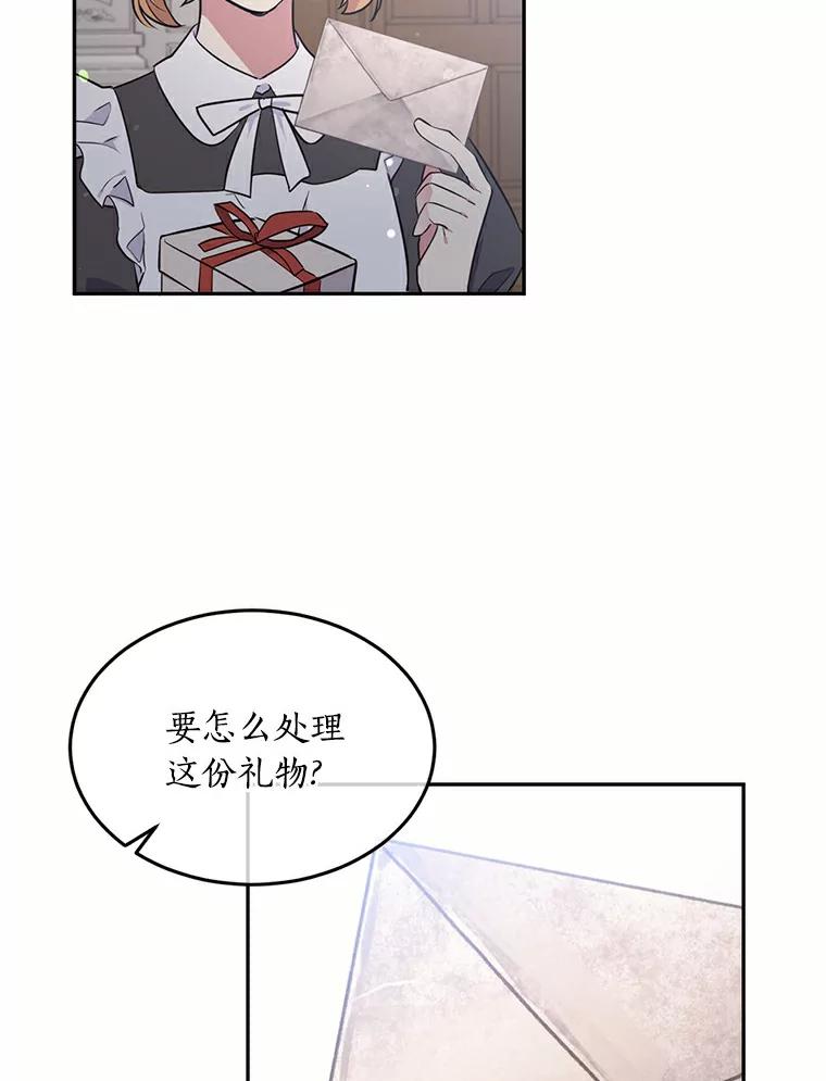 目标是成为长命百岁的千金大小姐 70.皇室舞会邀约 第59页
