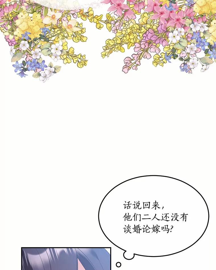 目标是成为长命百岁的千金大小姐 70.皇室舞会邀约 第16页