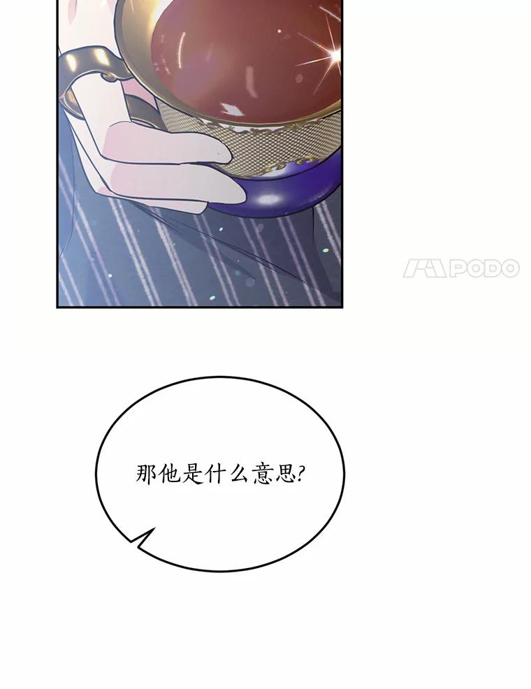 目标是成为长命百岁的千金大小姐 70.皇室舞会邀约 第31页