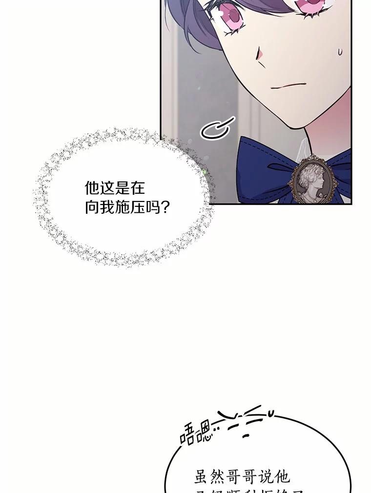 目标是成为长命百岁的千金大小姐 70.皇室舞会邀约 第7页