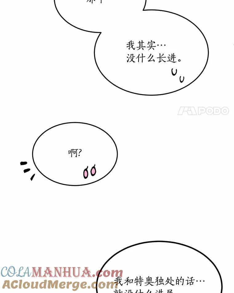 目标是成为长命百岁的千金大小姐 70.皇室舞会邀约 第21页
