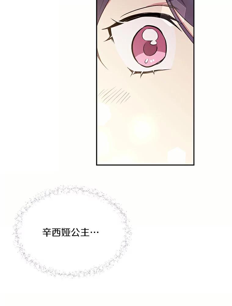 目标是成为长命百岁的千金大小姐 70.皇室舞会邀约 第91页