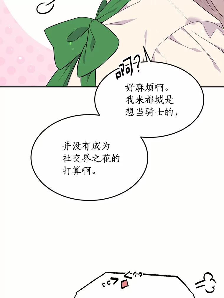 目标是成为长命百岁的千金大小姐 70.皇室舞会邀约 第12页