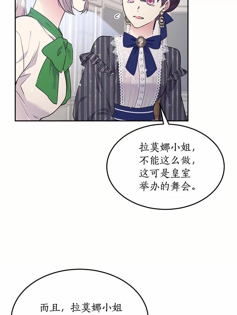 目标是成为长命百岁的千金大小姐 70.皇室舞会邀约 第10页