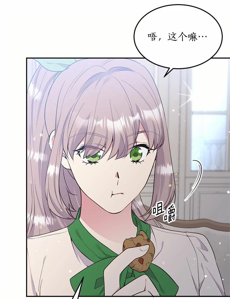 目标是成为长命百岁的千金大小姐 70.皇室舞会邀约 第32页