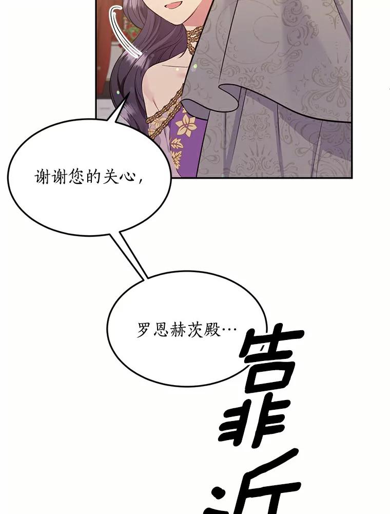 目标是成为长命百岁的千金大小姐 70.皇室舞会邀约 第102页