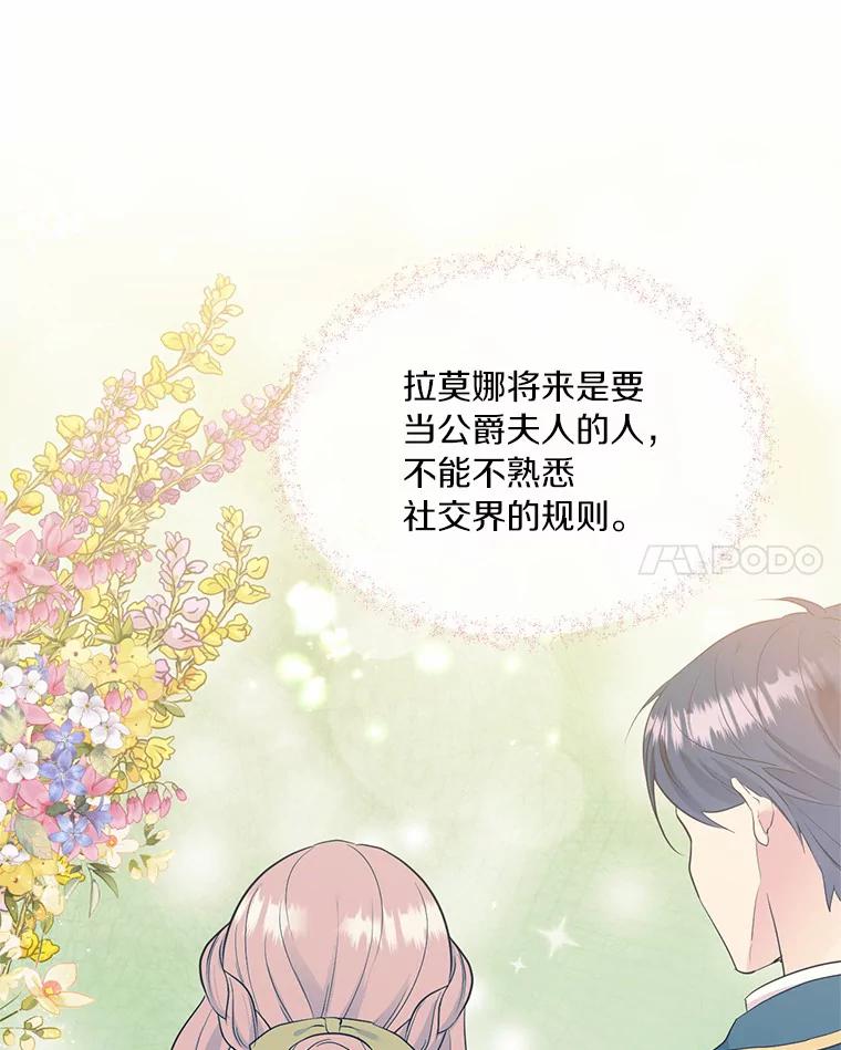 目标是成为长命百岁的千金大小姐 70.皇室舞会邀约 第14页
