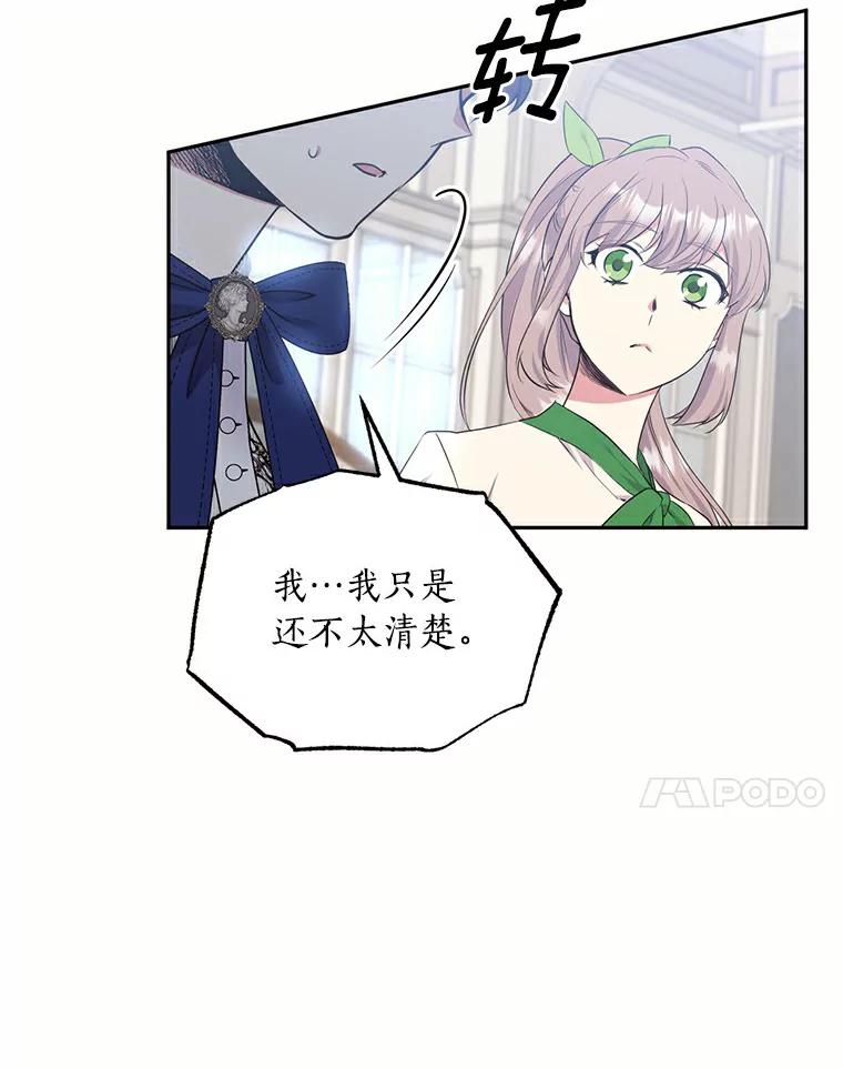 目标是成为长命百岁的千金大小姐 70.皇室舞会邀约 第44页
