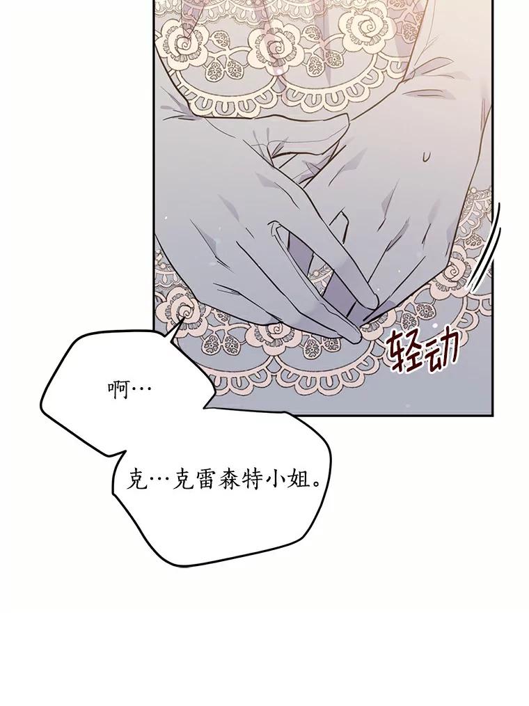 目标是成为长命百岁的千金大小姐 70.皇室舞会邀约 第88页