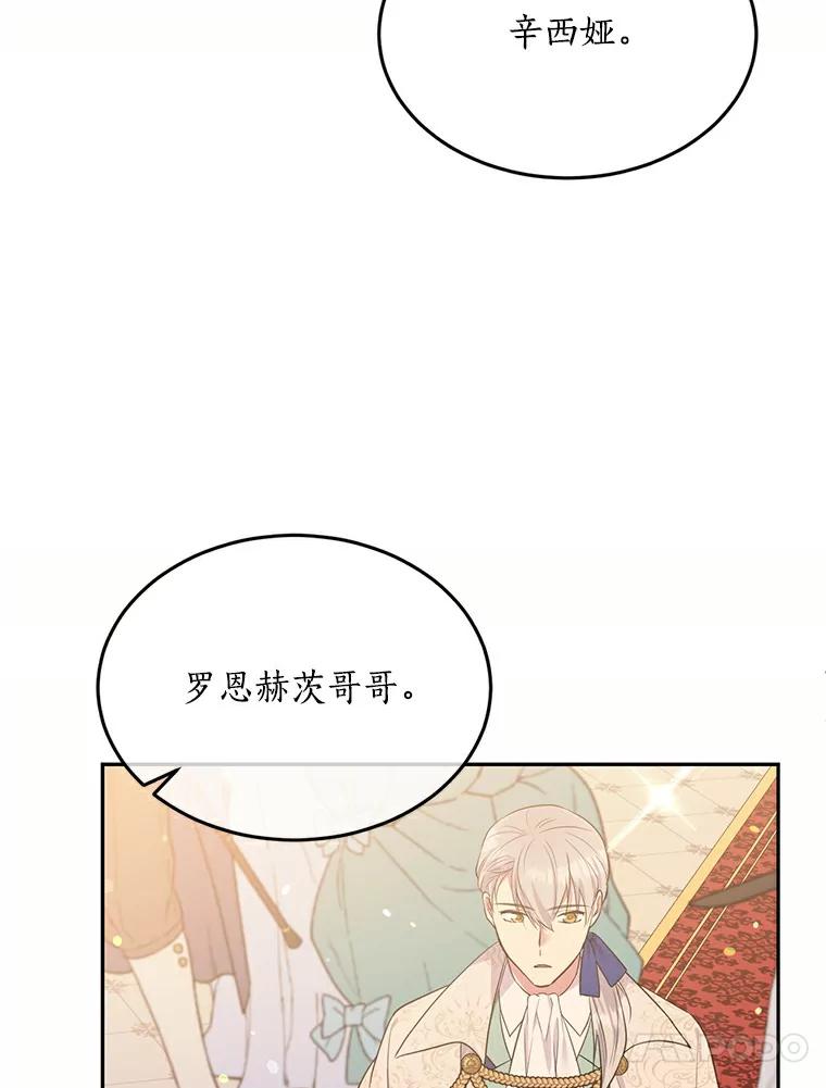 目标是成为长命百岁的千金大小姐 70.皇室舞会邀约 第96页