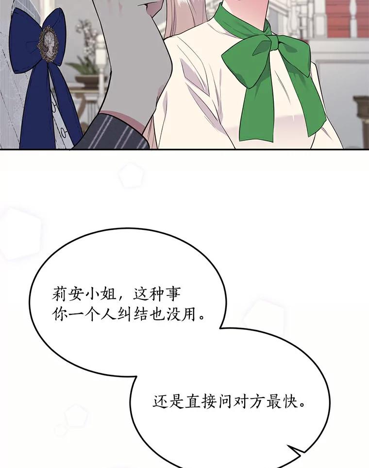 目标是成为长命百岁的千金大小姐 70.皇室舞会邀约 第39页