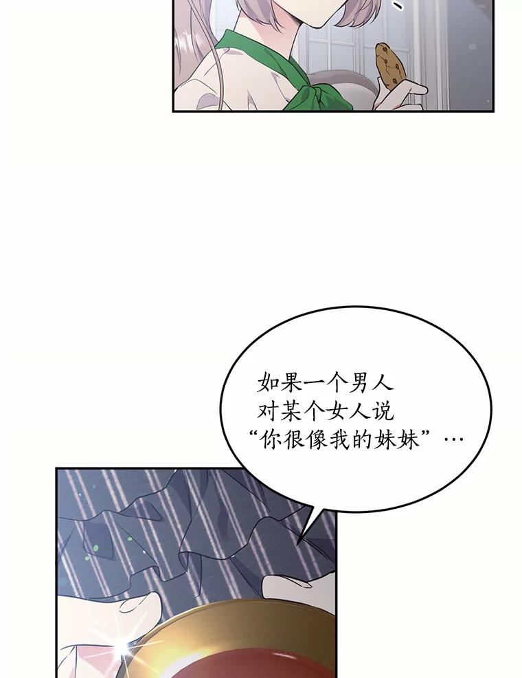 目标是成为长命百岁的千金大小姐 70.皇室舞会邀约 第30页