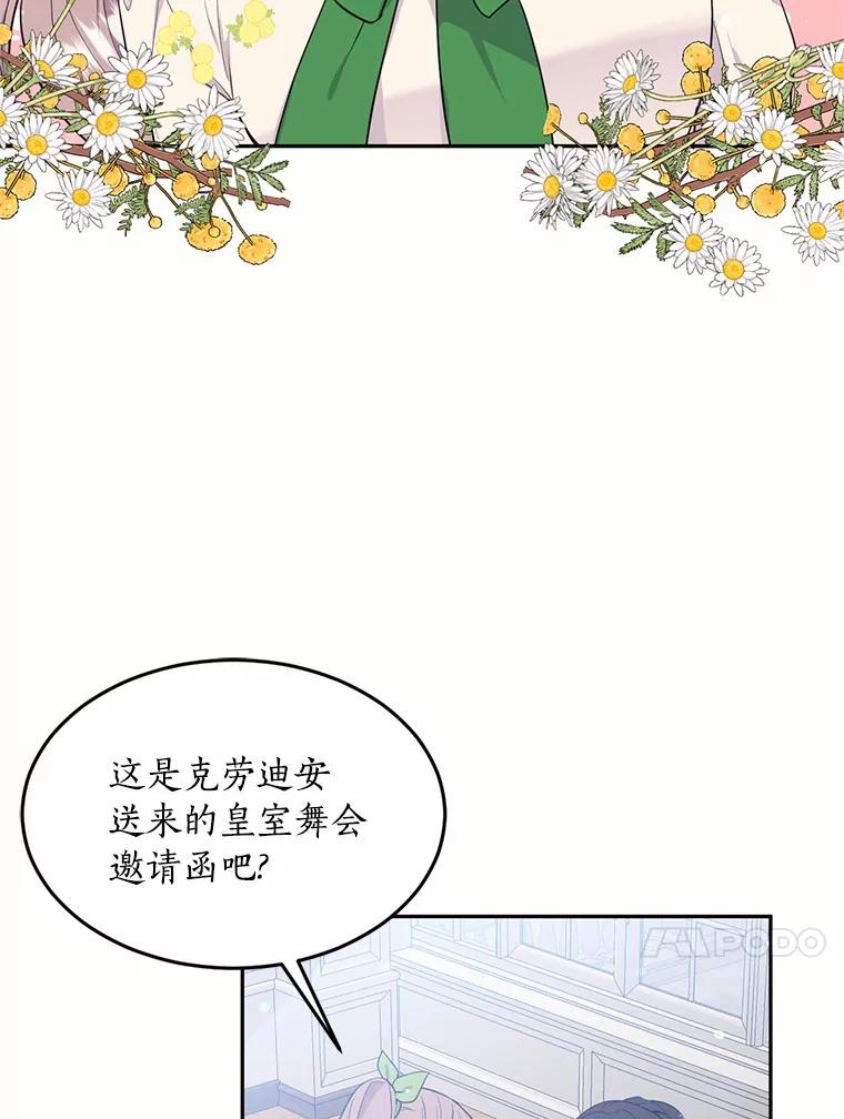 目标是成为长命百岁的千金大小姐 70.皇室舞会邀约 第4页
