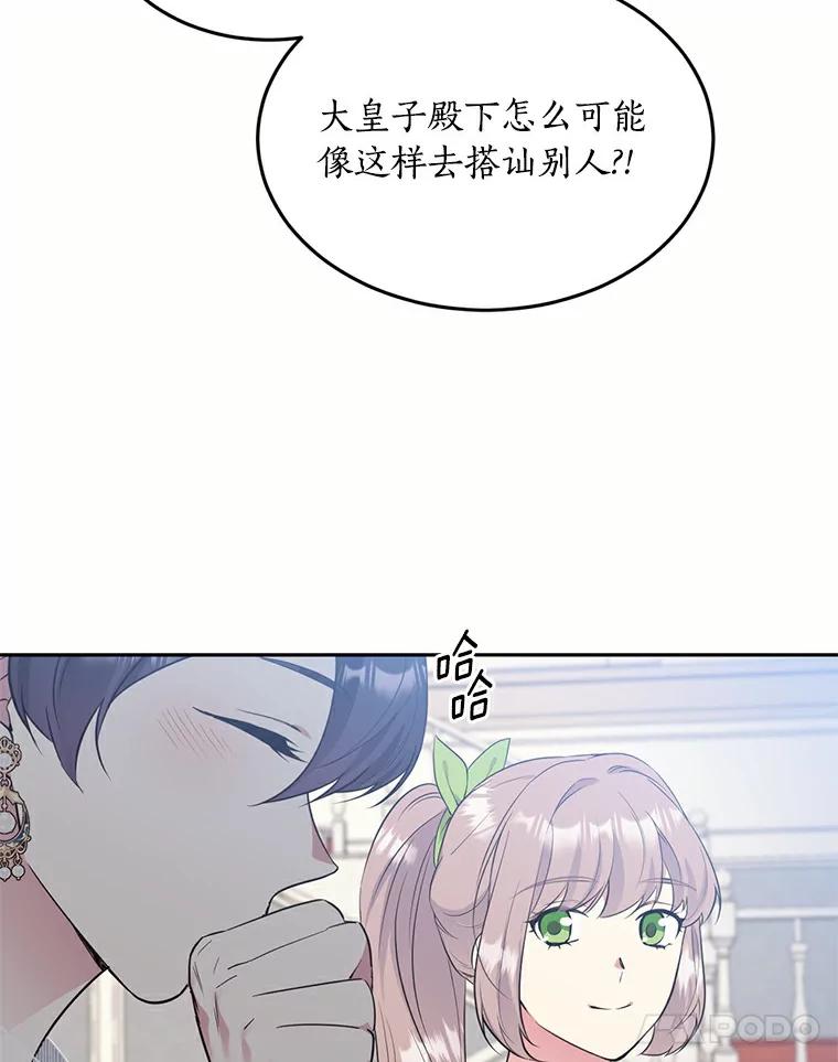 目标是成为长命百岁的千金大小姐 70.皇室舞会邀约 第38页