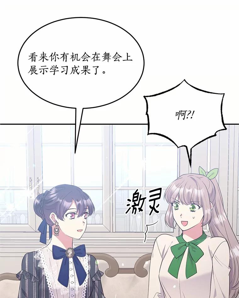 目标是成为长命百岁的千金大小姐 70.皇室舞会邀约 第19页