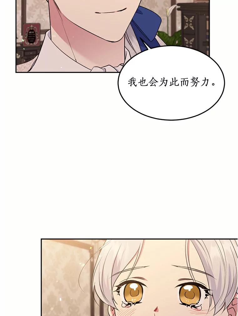 目标是成为长命百岁的千金大小姐 71.秘密约定 第35页
