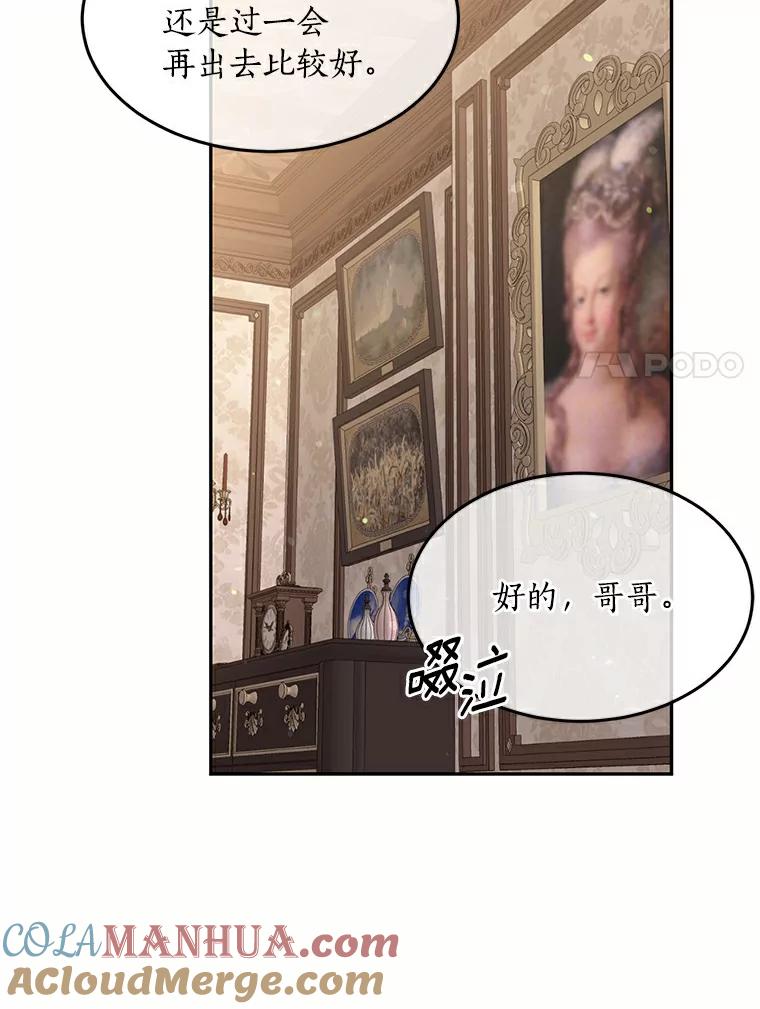 目标是成为长命百岁的千金大小姐 71.秘密约定 第37页