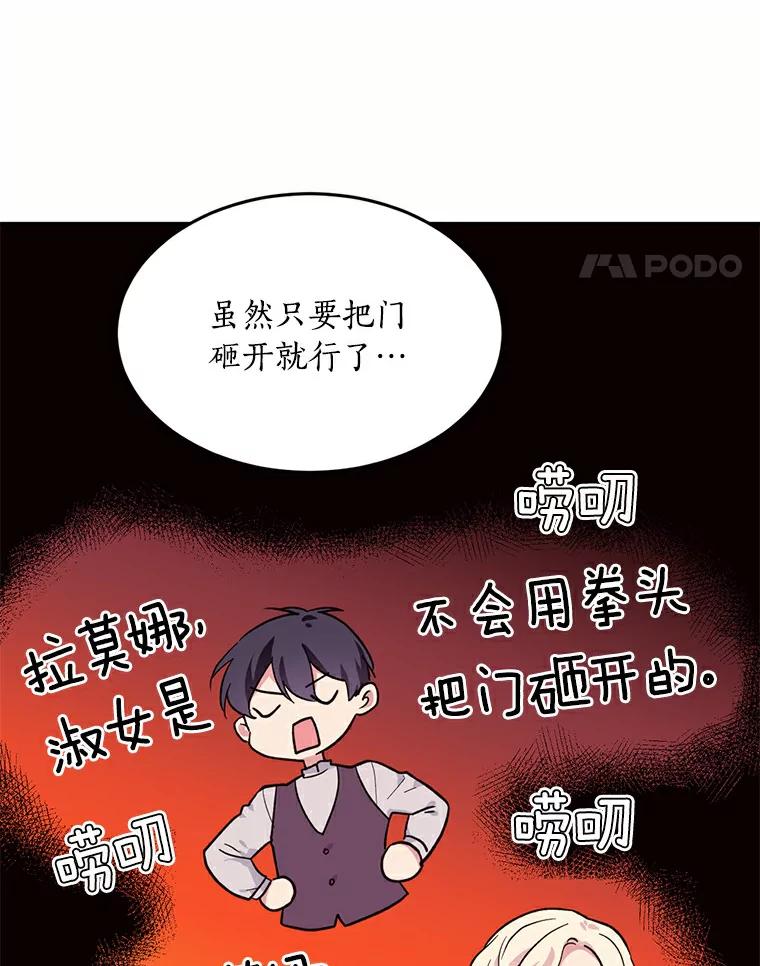 目标是成为长命百岁的千金大小姐 71.秘密约定 第86页