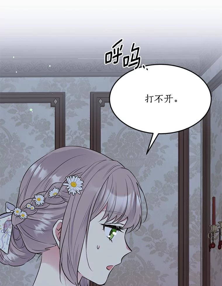 目标是成为长命百岁的千金大小姐 71.秘密约定 第83页