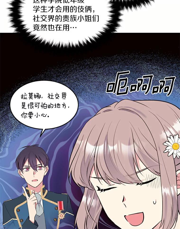 目标是成为长命百岁的千金大小姐 71.秘密约定 第95页