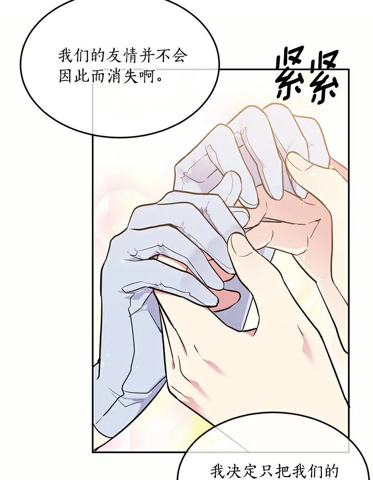 目标是成为长命百岁的千金大小姐 71.秘密约定 第29页