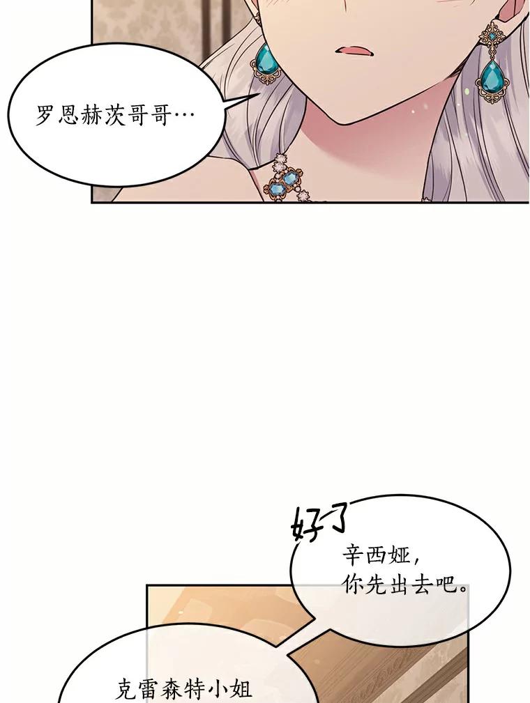 目标是成为长命百岁的千金大小姐 71.秘密约定 第36页