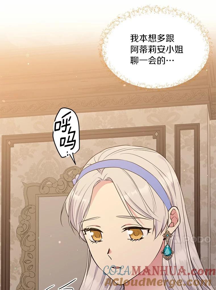 目标是成为长命百岁的千金大小姐 71.秘密约定 第4页