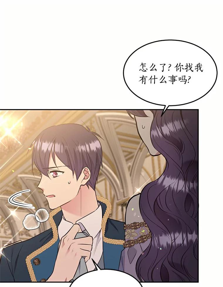 目标是成为长命百岁的千金大小姐 71.秘密约定 第77页