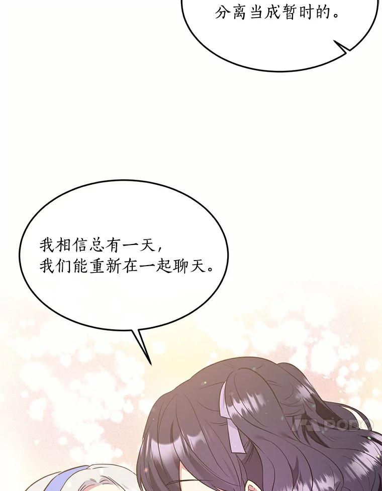 目标是成为长命百岁的千金大小姐 71.秘密约定 第30页