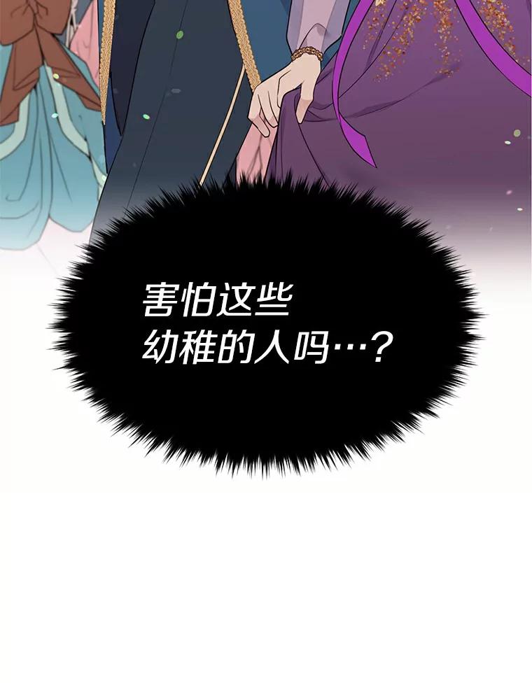 目标是成为长命百岁的千金大小姐 71.秘密约定 第98页