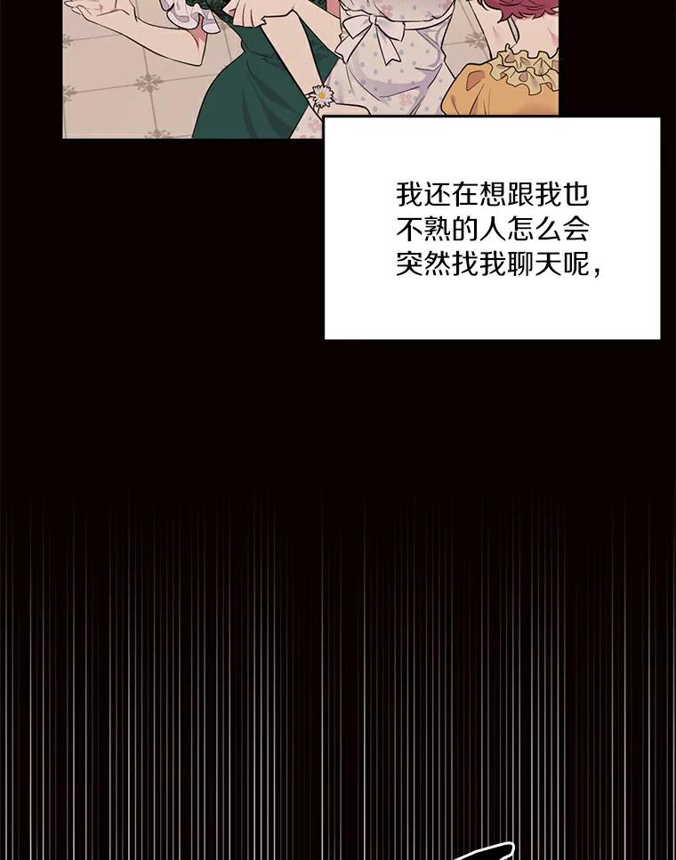 目标是成为长命百岁的千金大小姐 71.秘密约定 第92页