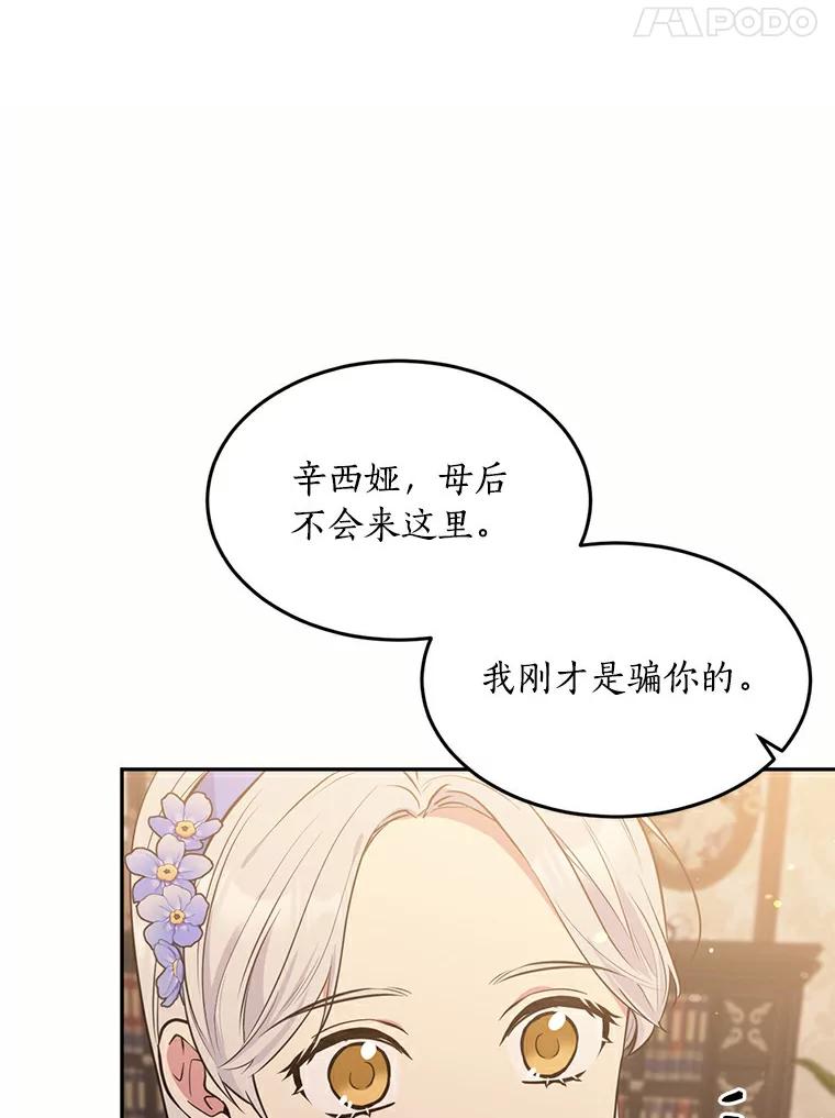 目标是成为长命百岁的千金大小姐 71.秘密约定 第8页