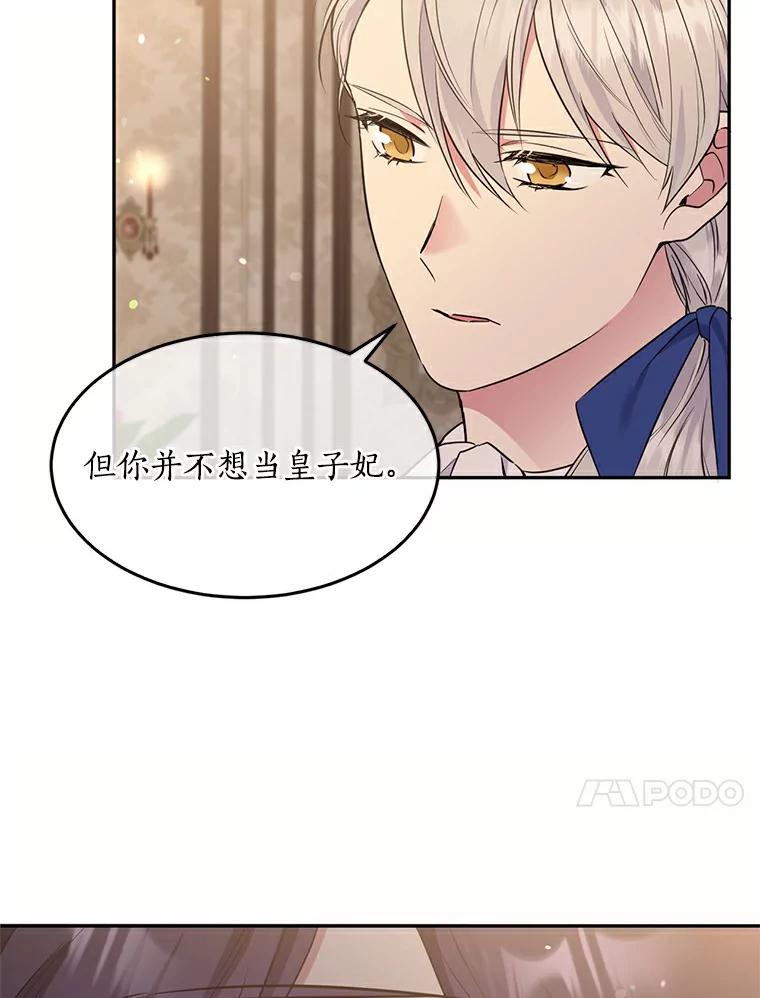 目标是成为长命百岁的千金大小姐 71.秘密约定 第56页