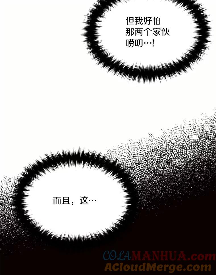 目标是成为长命百岁的千金大小姐 71.秘密约定 第88页