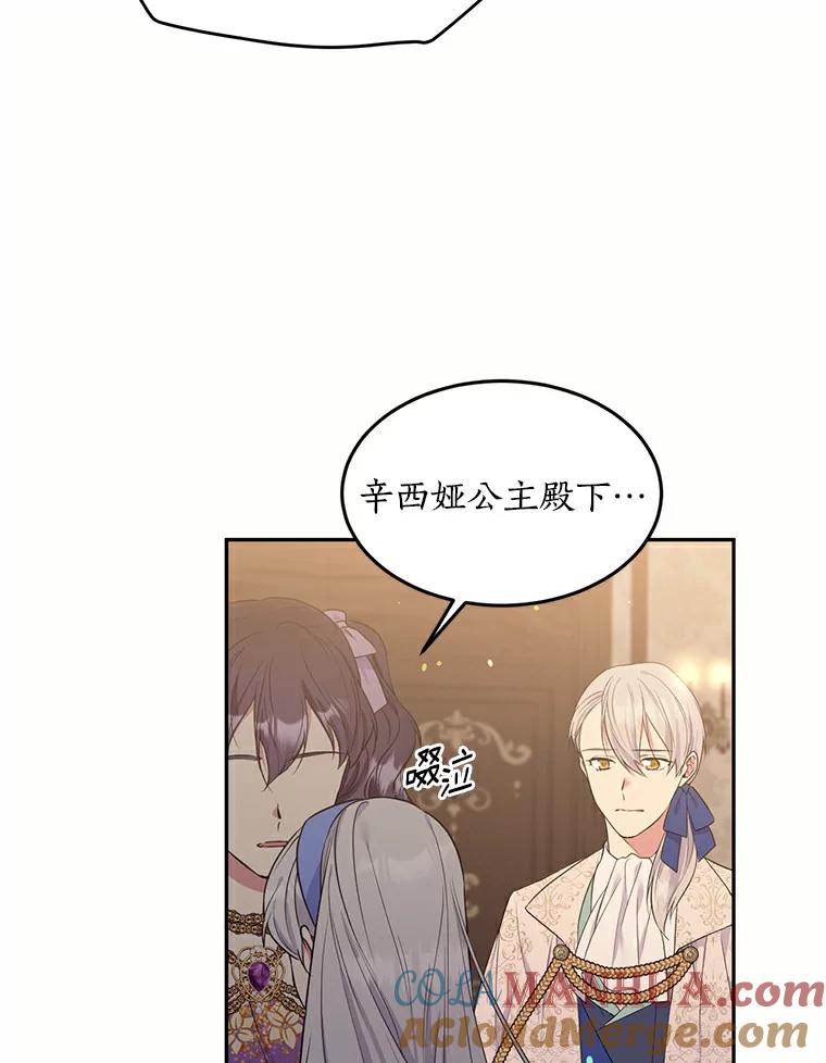 目标是成为长命百岁的千金大小姐 71.秘密约定 第22页