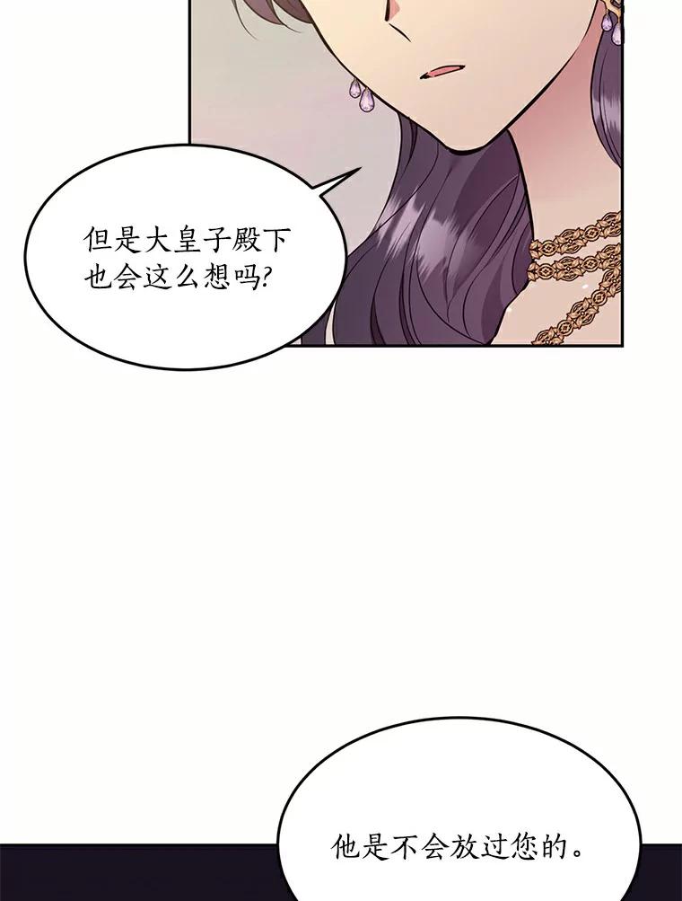 目标是成为长命百岁的千金大小姐 71.秘密约定 第62页