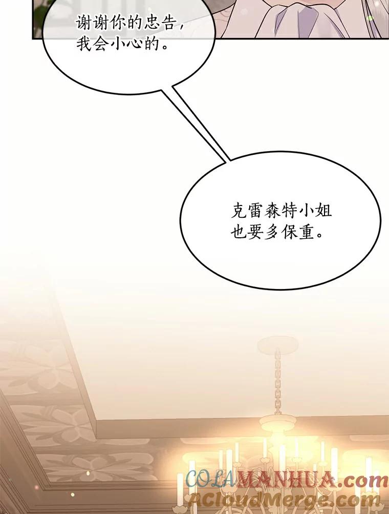 目标是成为长命百岁的千金大小姐 71.秘密约定 第67页