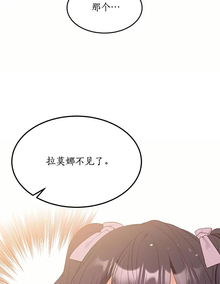目标是成为长命百岁的千金大小姐 71.秘密约定 第78页