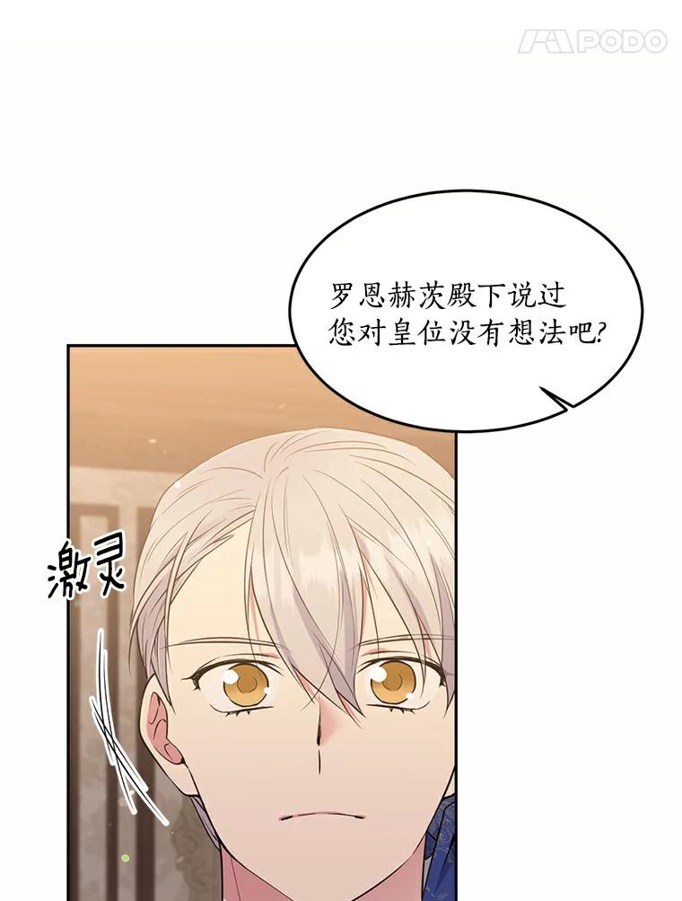 目标是成为长命百岁的千金大小姐 71.秘密约定 第60页