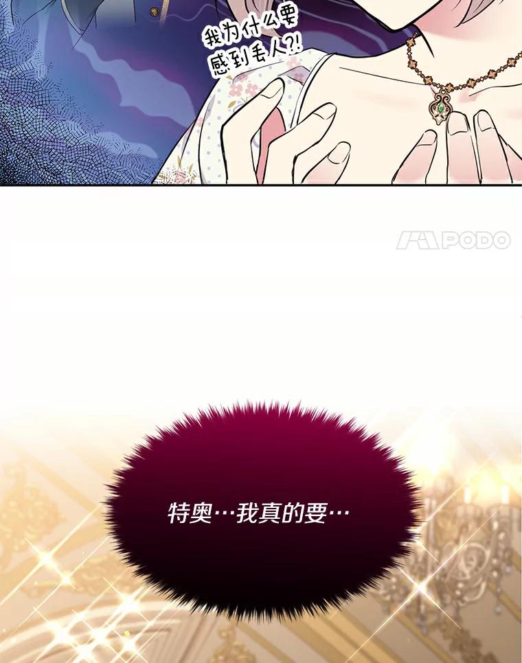 目标是成为长命百岁的千金大小姐 71.秘密约定 第96页
