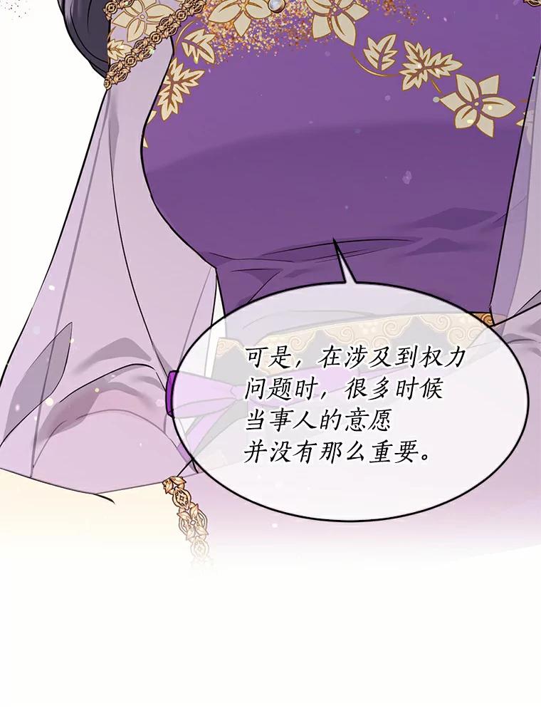 目标是成为长命百岁的千金大小姐 71.秘密约定 第59页