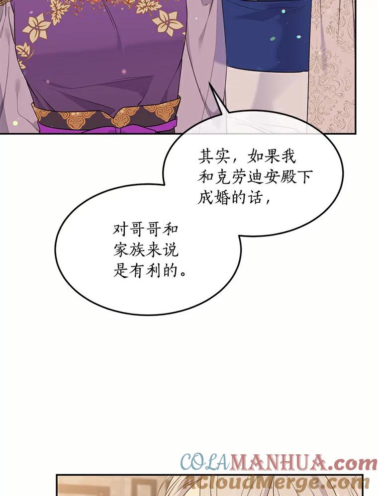 目标是成为长命百岁的千金大小姐 71.秘密约定 第55页