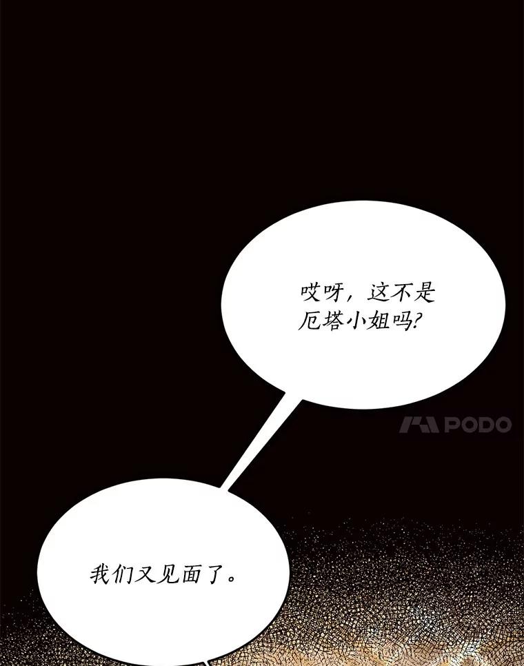 目标是成为长命百岁的千金大小姐 71.秘密约定 第89页