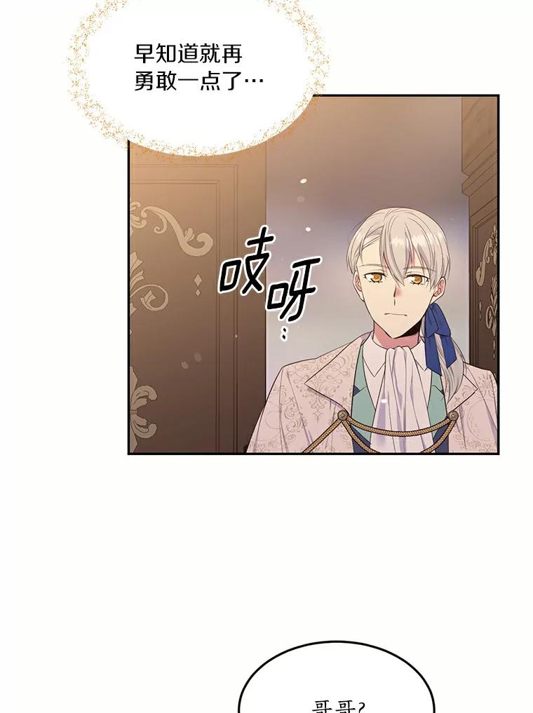 目标是成为长命百岁的千金大小姐 71.秘密约定 第6页